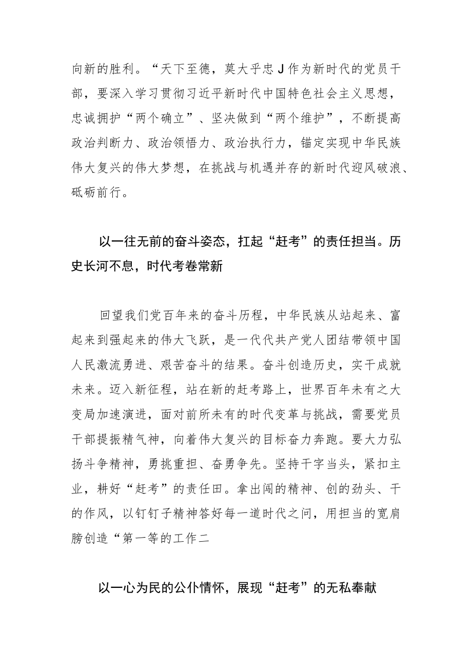 【党课讲稿】以“赶考”的清醒和坚定奋进新征程.docx_第2页