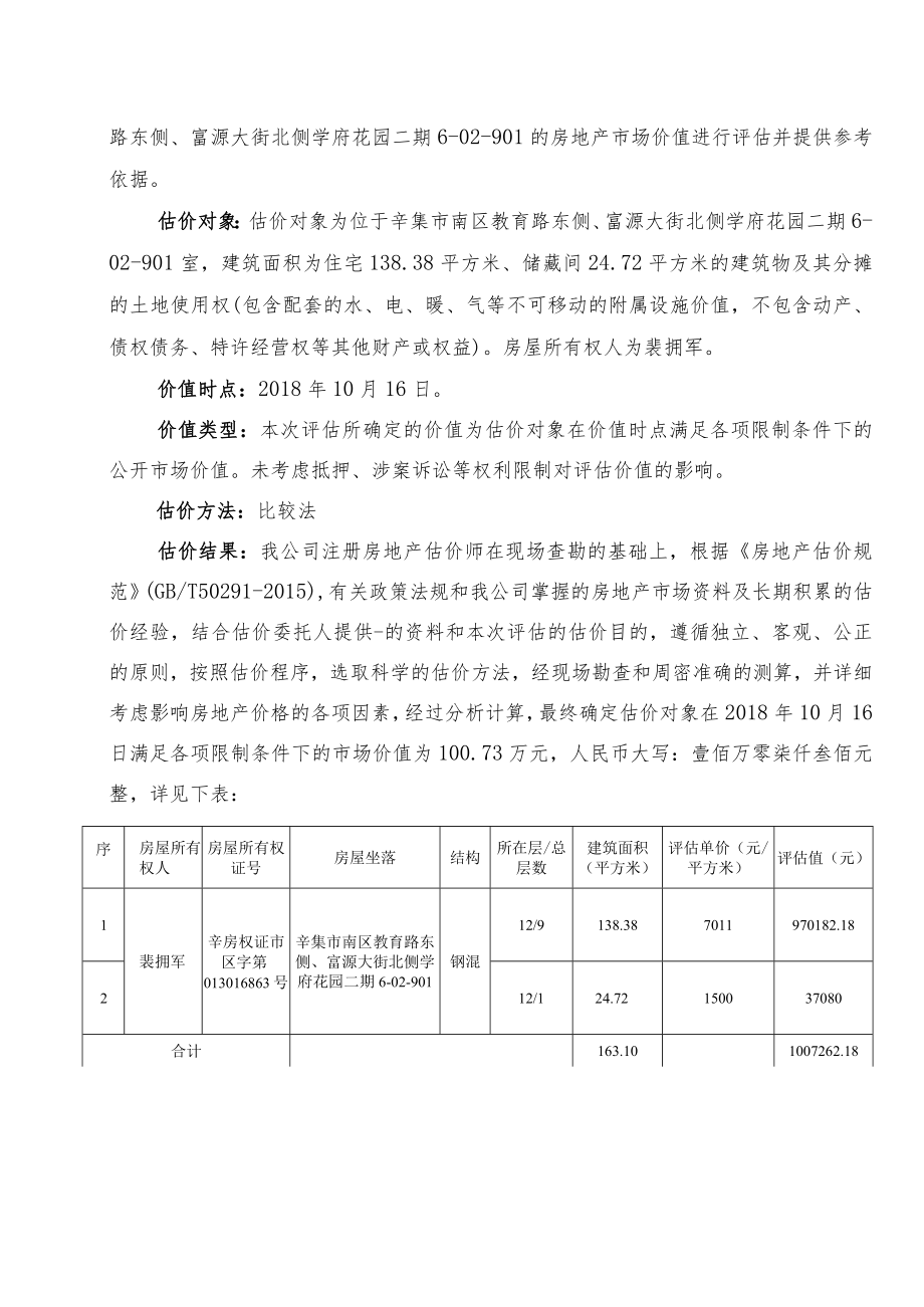 房地产估价报告书.docx_第3页