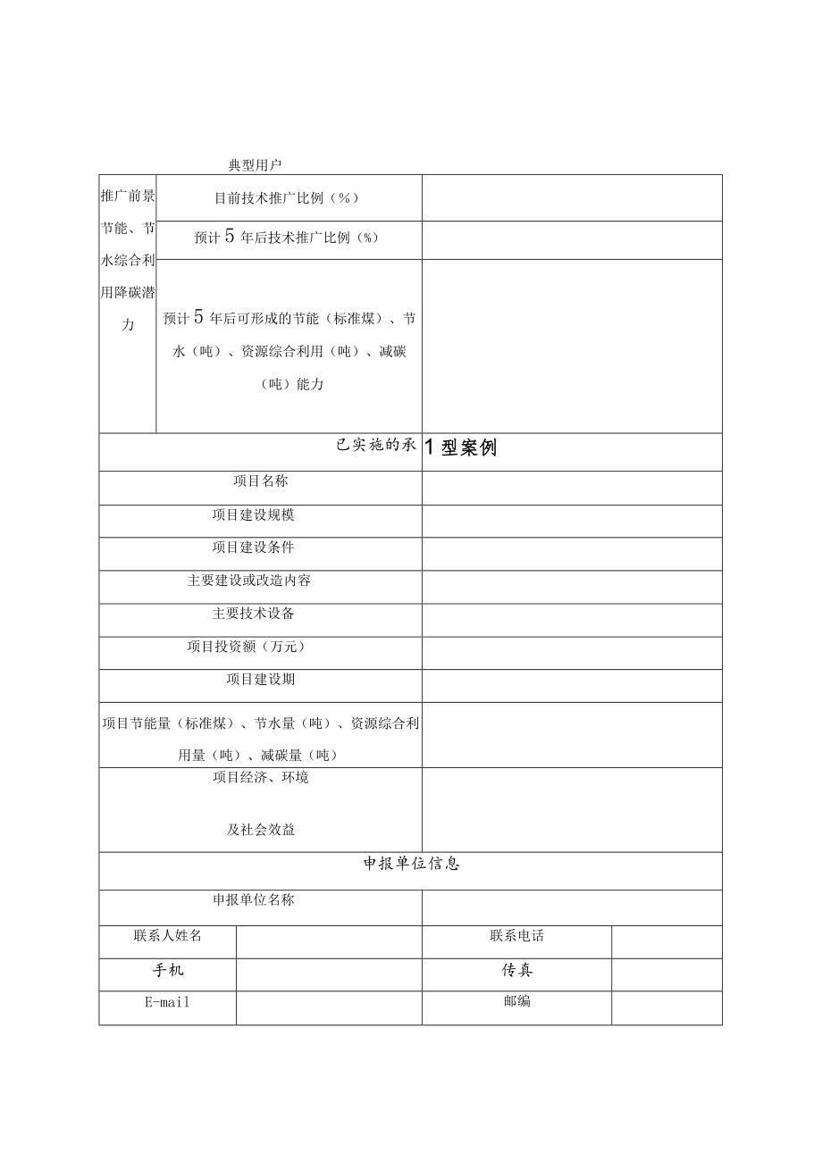 工业绿色低碳技术申报表、报告大纲.docx_第2页