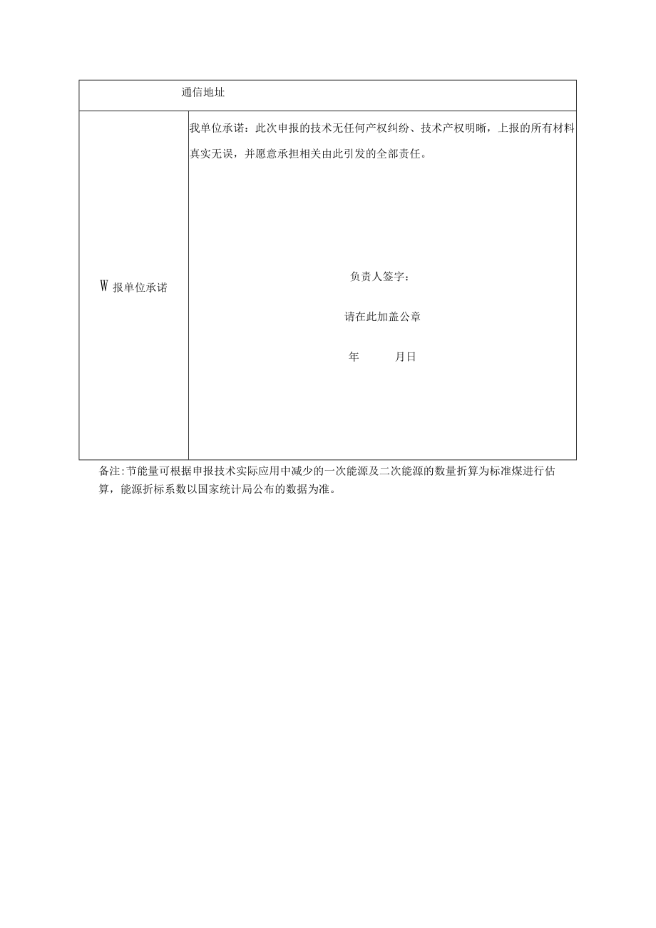 工业绿色低碳技术申报表、报告大纲.docx_第3页