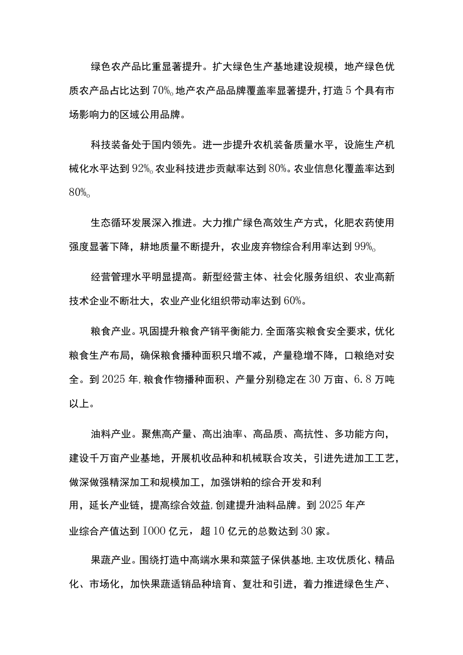 农业产业高质量发展三年行动方案.docx_第2页