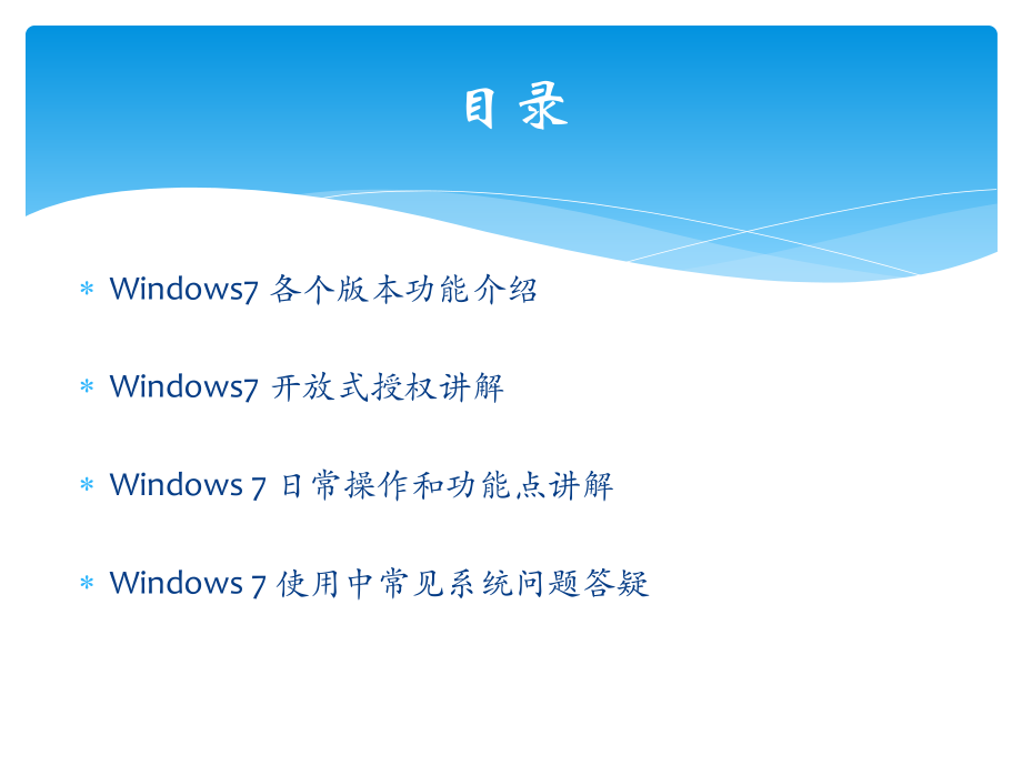 操作系统Win7.ppt_第2页