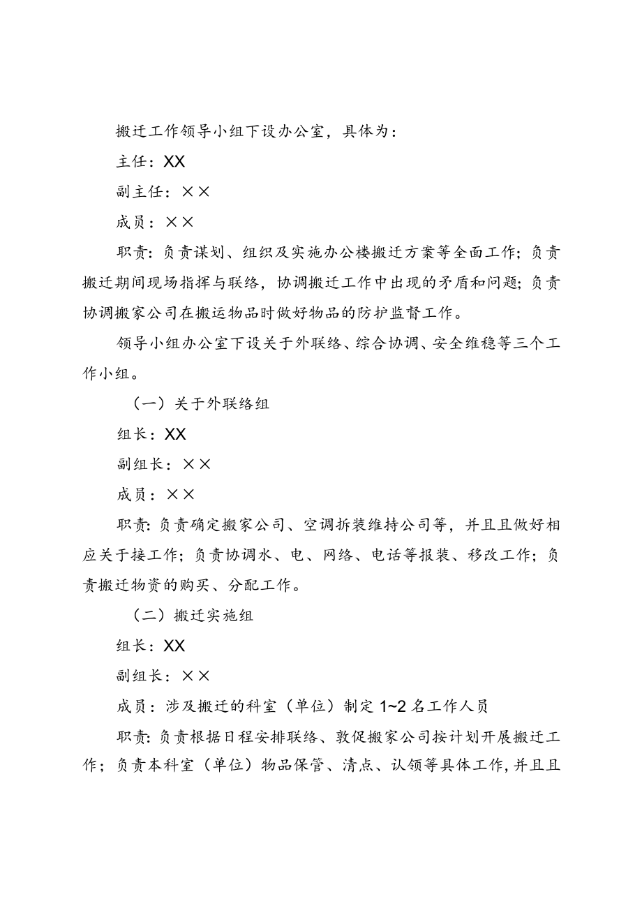 单位办公楼搬迁方案.docx_第2页