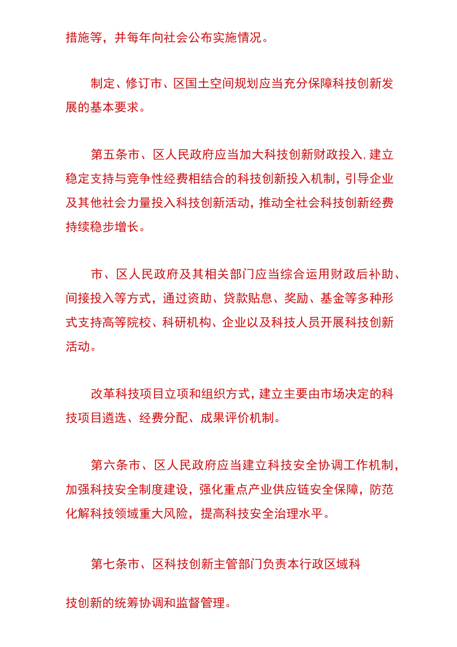 深圳经济特区科技创新条例.docx_第3页