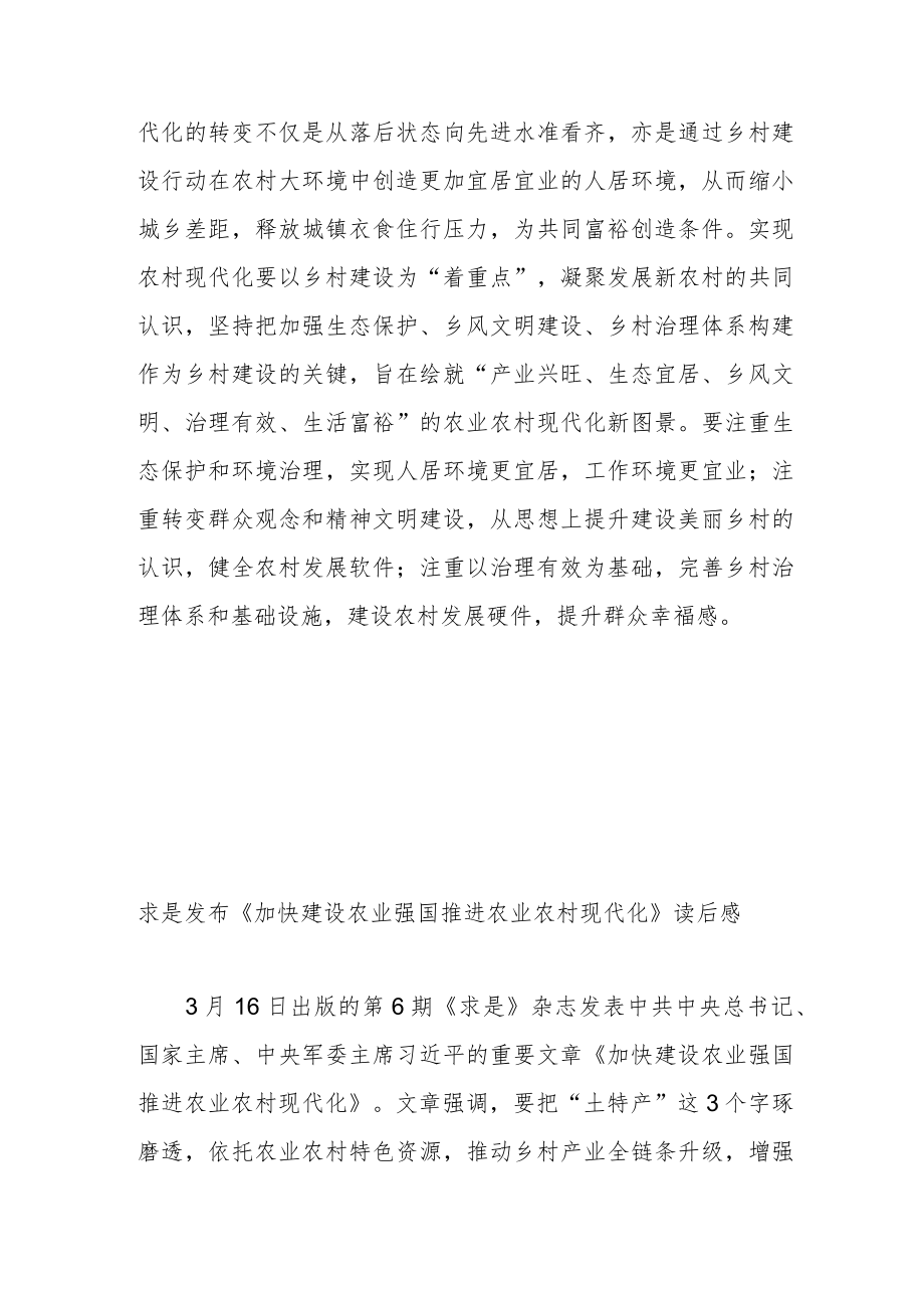 求是发布《加快建设农业强国推进农业农村现代化》读后感3篇.docx_第3页