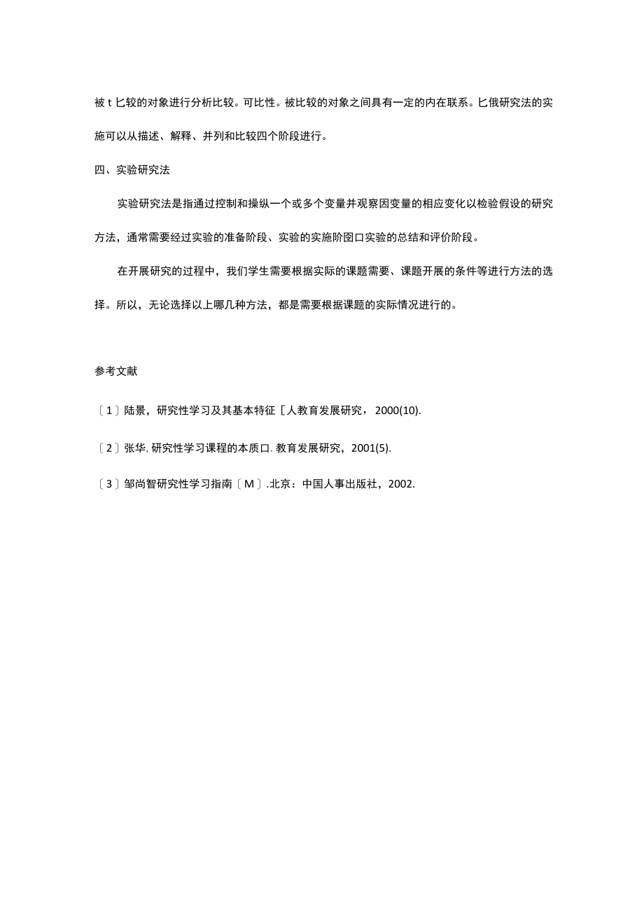 如何确定研究课题的方法.docx_第2页