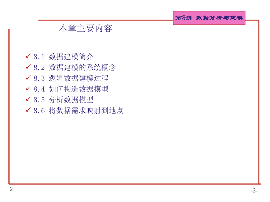 数据建模与分析.ppt_第2页