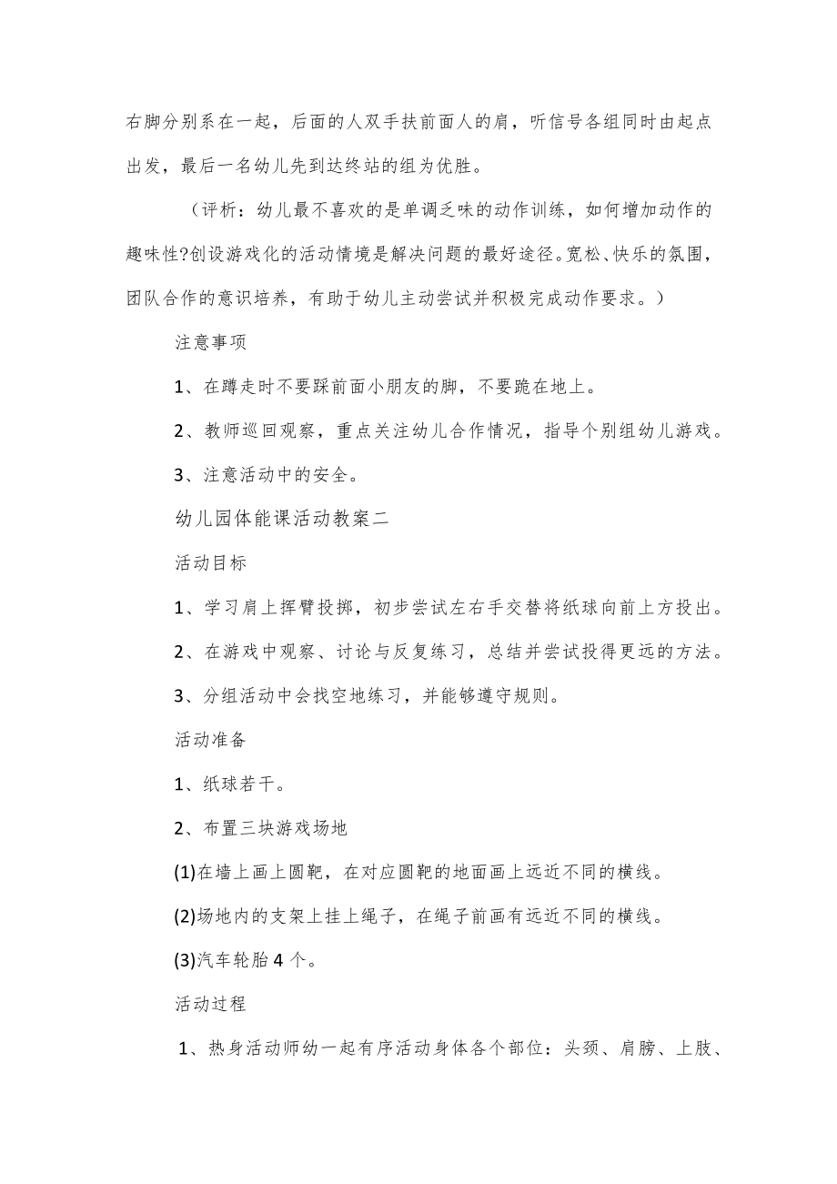 幼儿园体能课活动教案5篇.docx_第2页