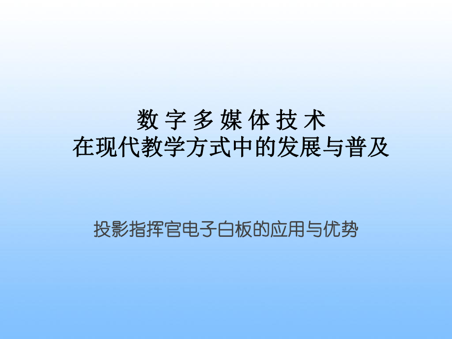 数字多媒体技术.ppt_第1页