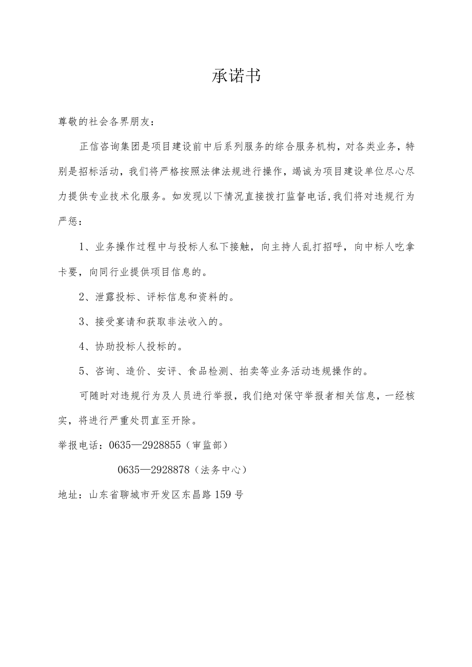 聊城市市场监督管理局国家碳计量中心（山东）建设方案编制.docx_第2页