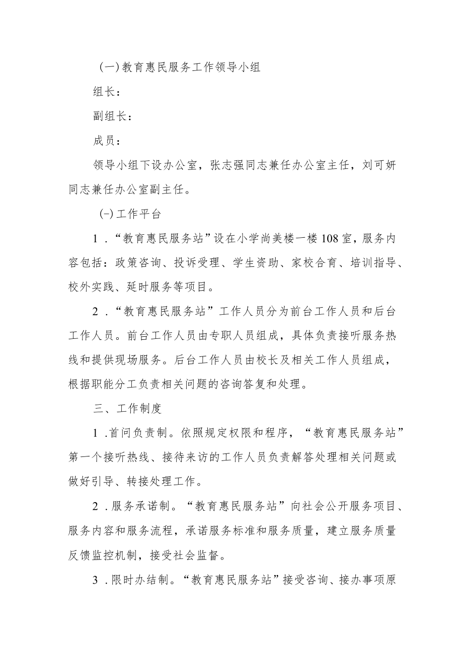 小学教育惠民服务站工作方案.docx_第2页