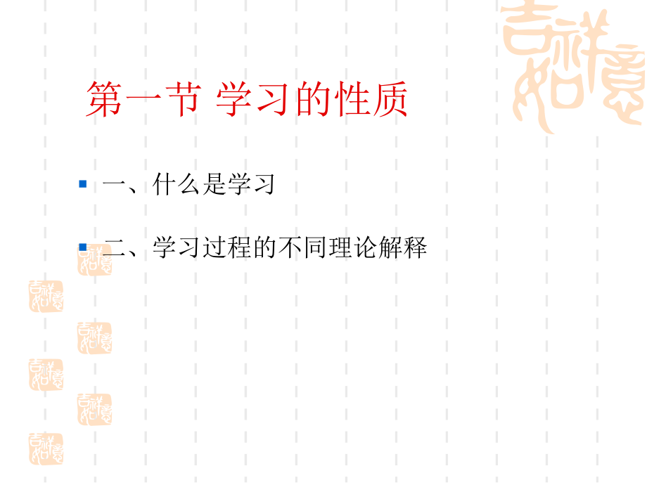 心理学学习.ppt_第2页