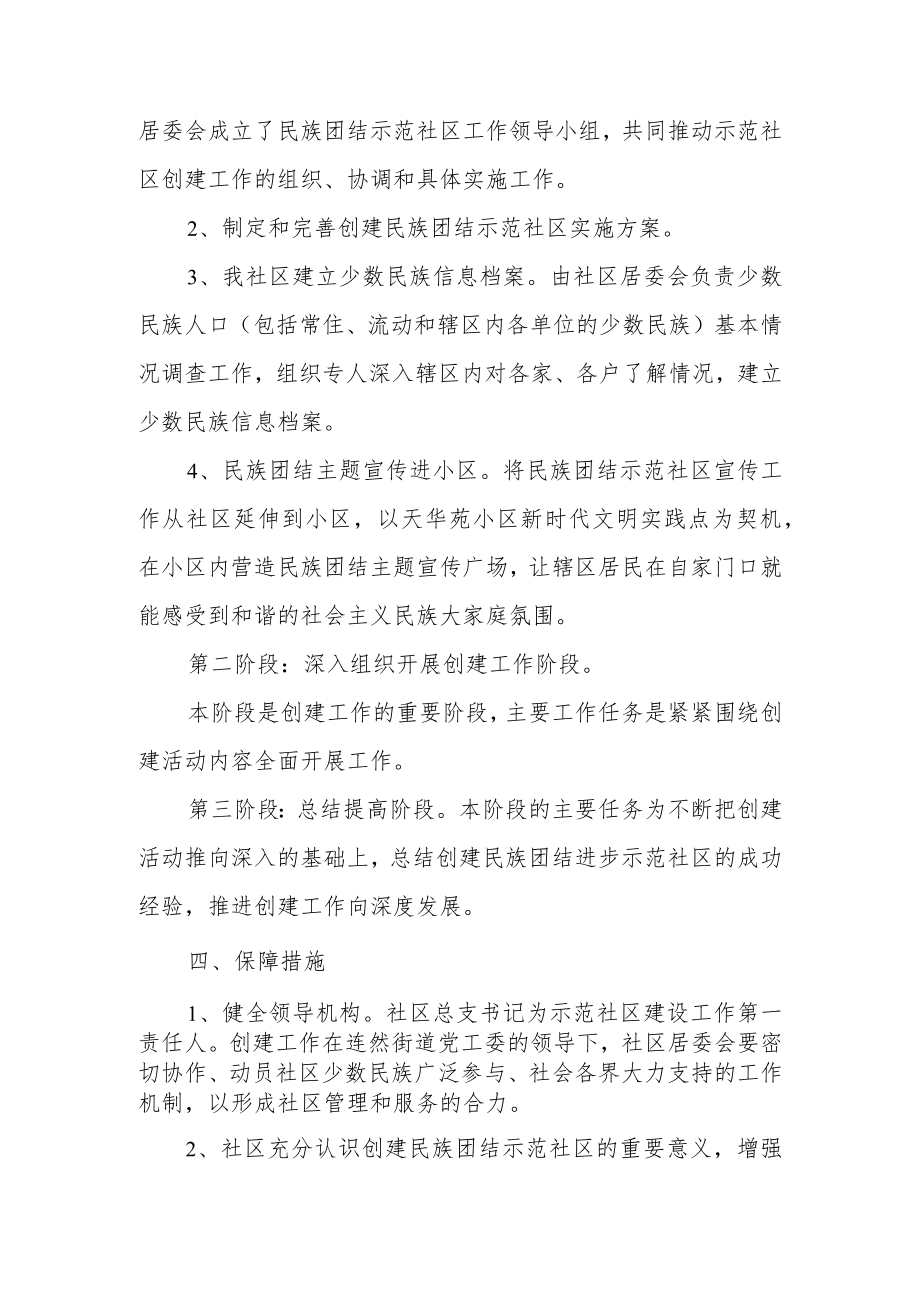 连然街道金晖社区民族团结示范社区创建工作方案.docx_第3页