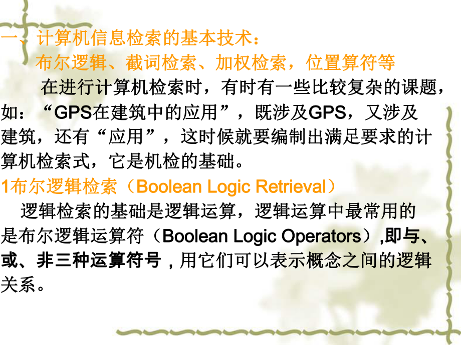 数据库检索方式.ppt_第2页