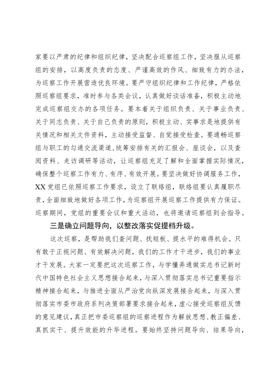 市局主要负责同志在巡察动员会议上的表态发言.docx_第2页