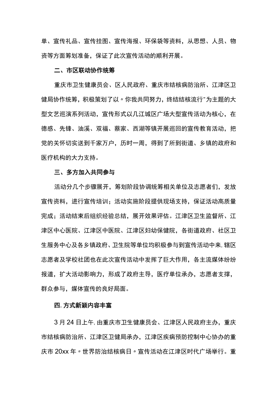 辖区世界防治结核病日主题宣传活动总结 篇5.docx_第2页