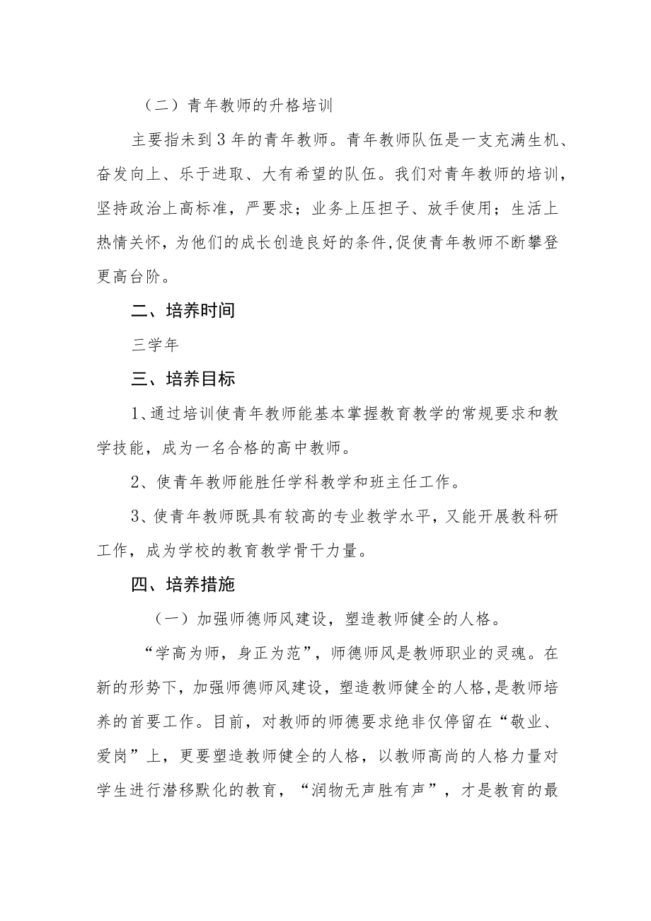 中学青年教师培养制度.docx_第2页