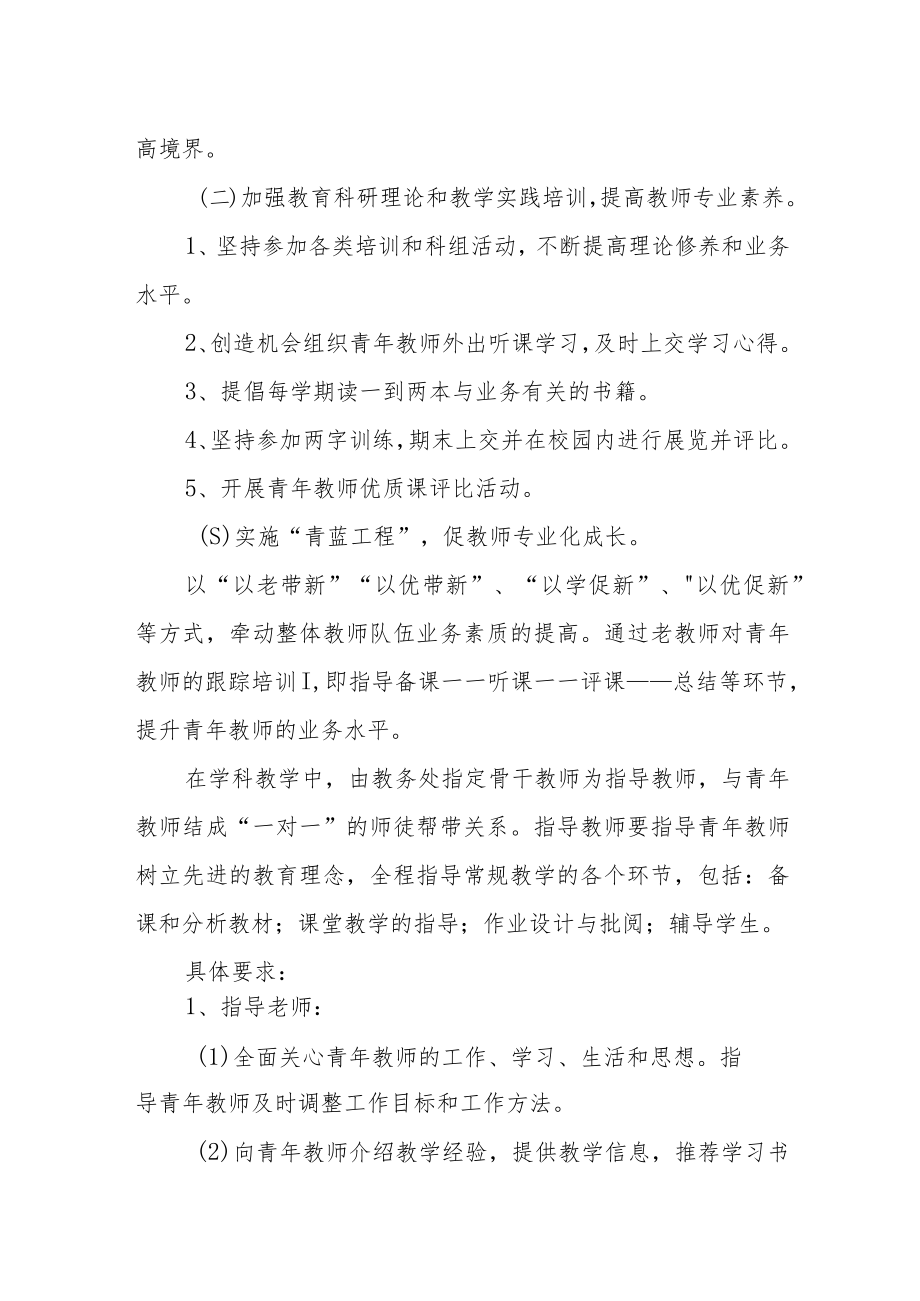 中学青年教师培养制度.docx_第3页