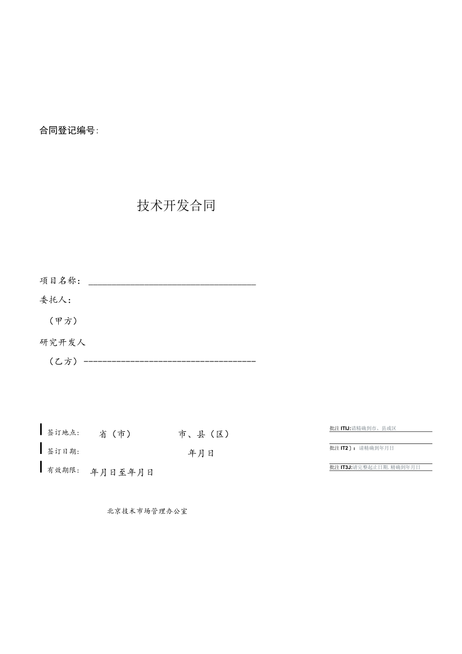 合同登记编号：.docx_第1页