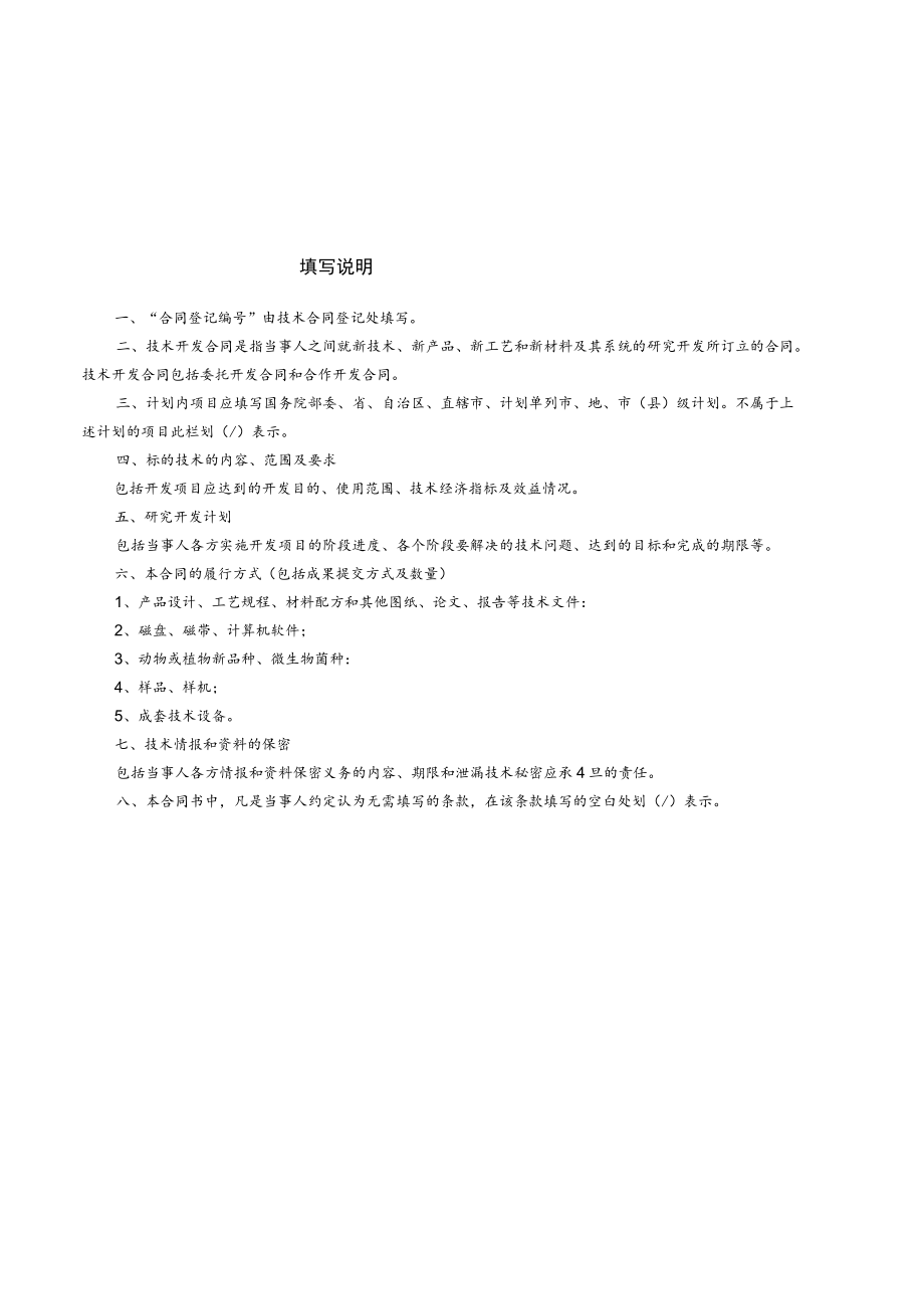 合同登记编号：.docx_第2页