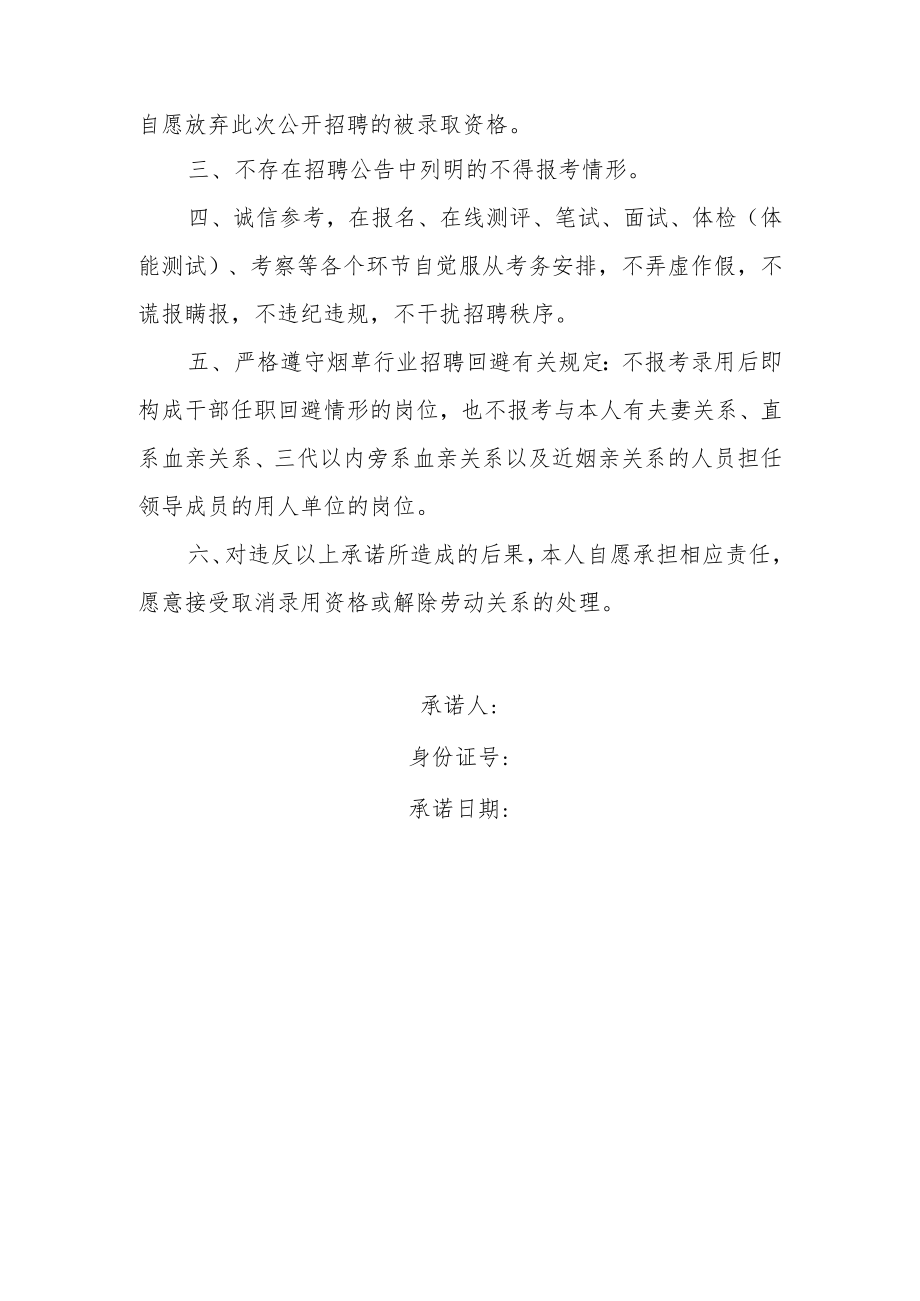 诚信应聘承诺书.docx_第2页