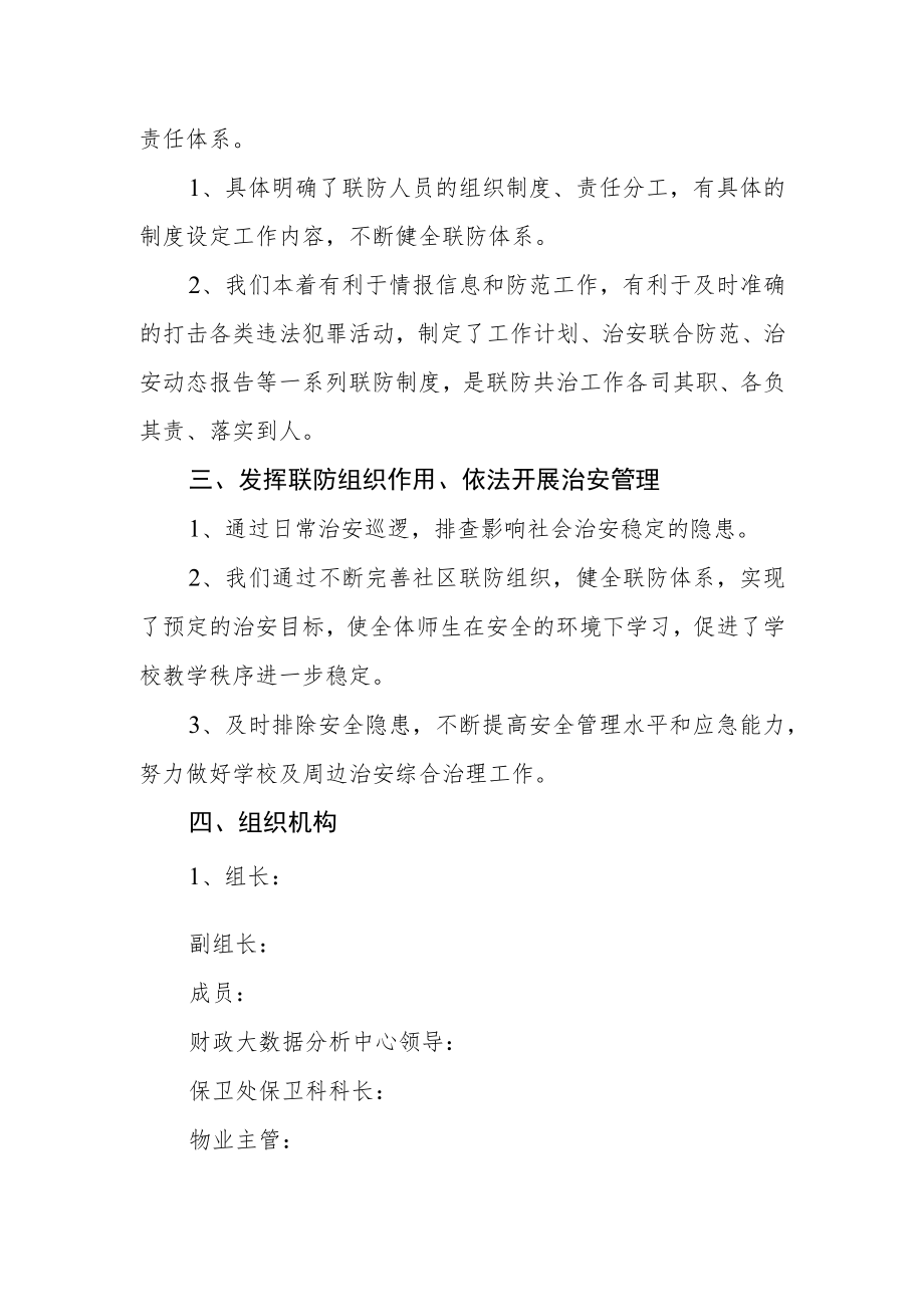 计算机实践教学中心联防协作机制.docx_第2页