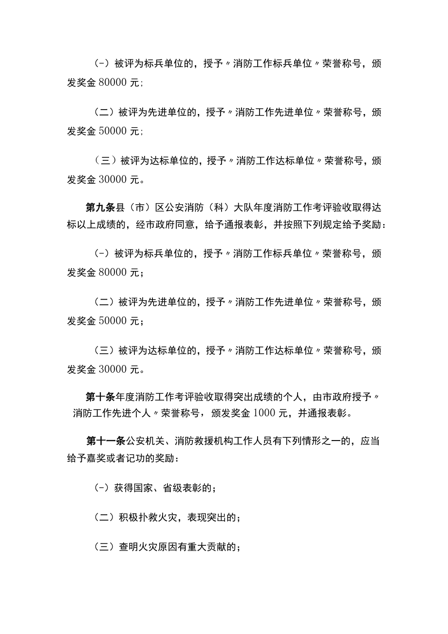 吉林市消防安全奖惩办法（2023修订）.docx_第3页