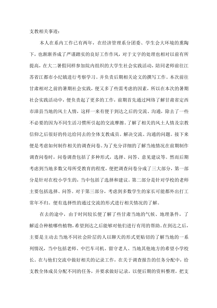 大学学生社会实践活动优秀学生（指导教师）申报表（样表）.docx_第2页