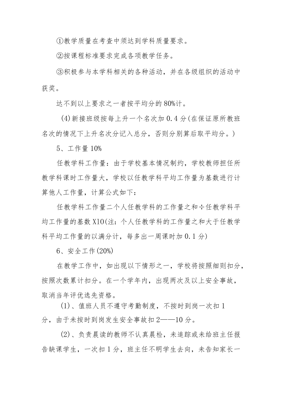 小学教师考核方案.docx_第3页