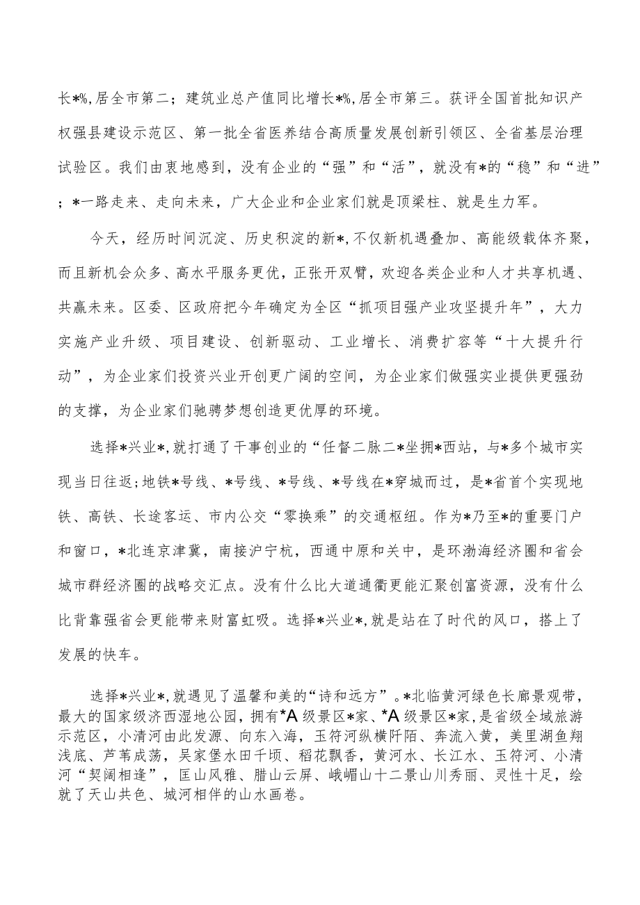 双招双引推介会重点项目签约仪式致辞.docx_第2页