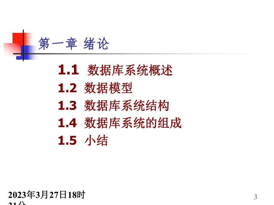 数据库技术及应用.ppt_第3页