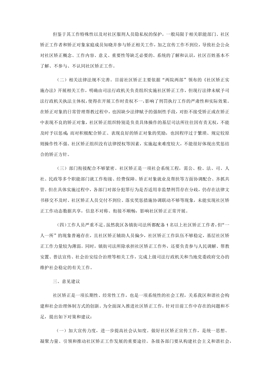 关于xx区社区矫正工作情况的调查报告2篇.docx_第3页