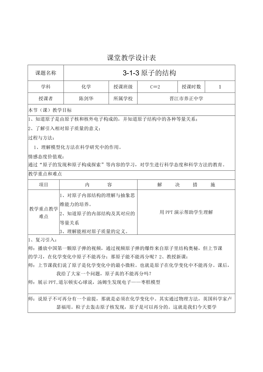 课堂教学设计表.docx_第1页