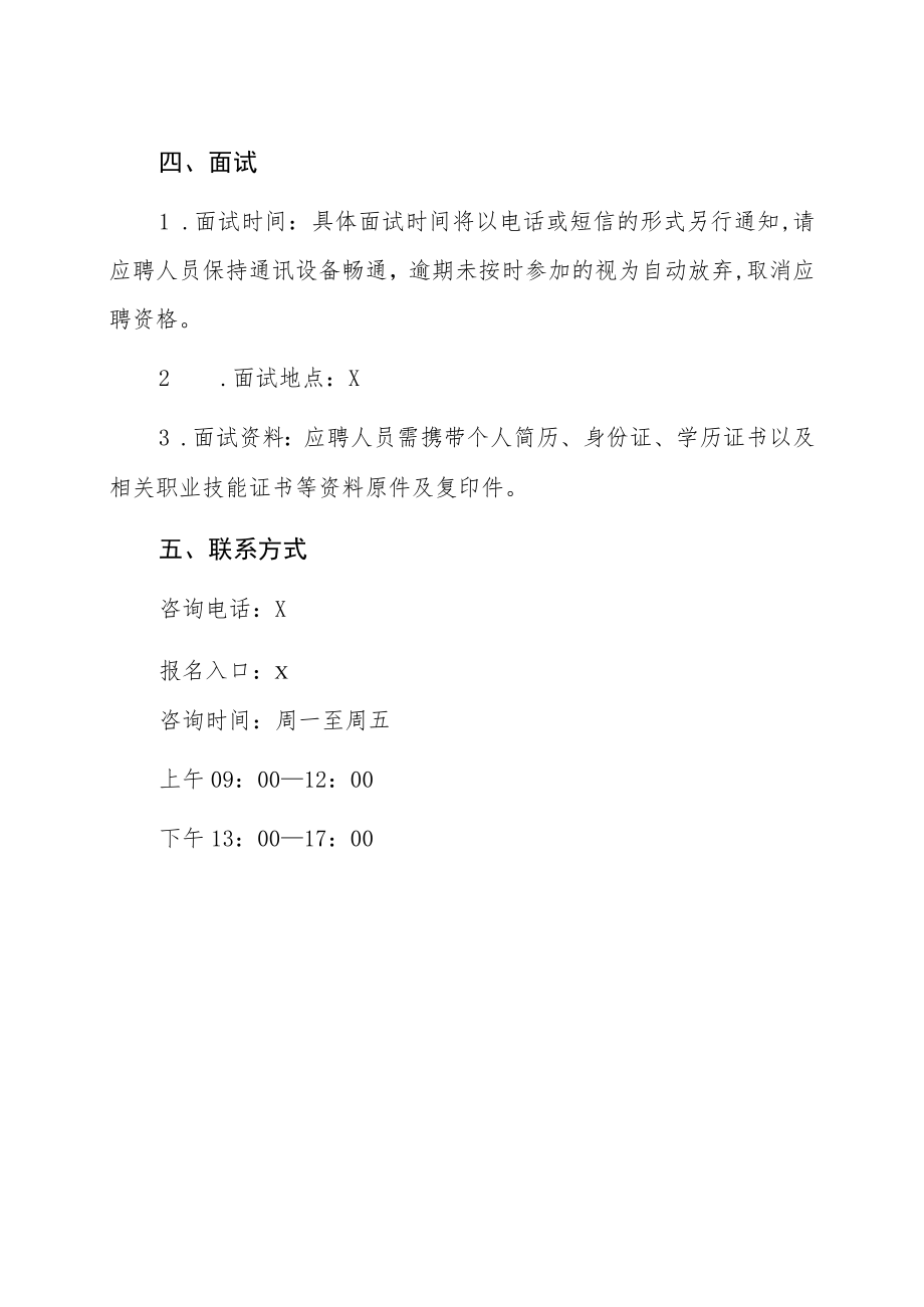 X银行X支行202X年招聘.docx_第3页