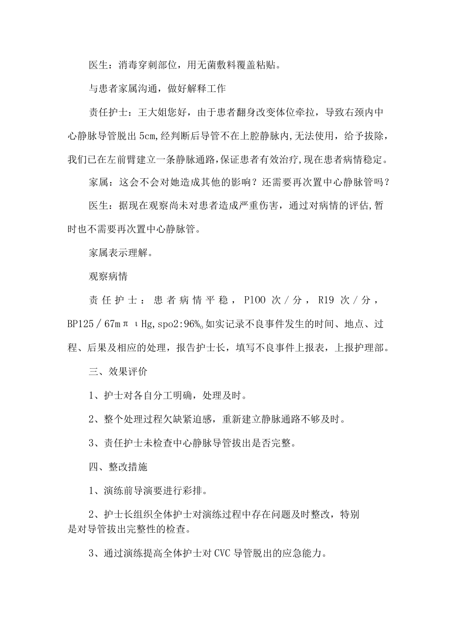 中心静脉导管意外脱出应急预案演练.docx_第3页