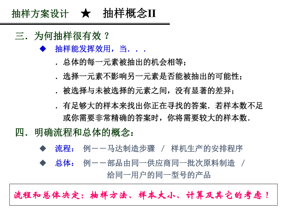 抽样设计方案.ppt_第3页