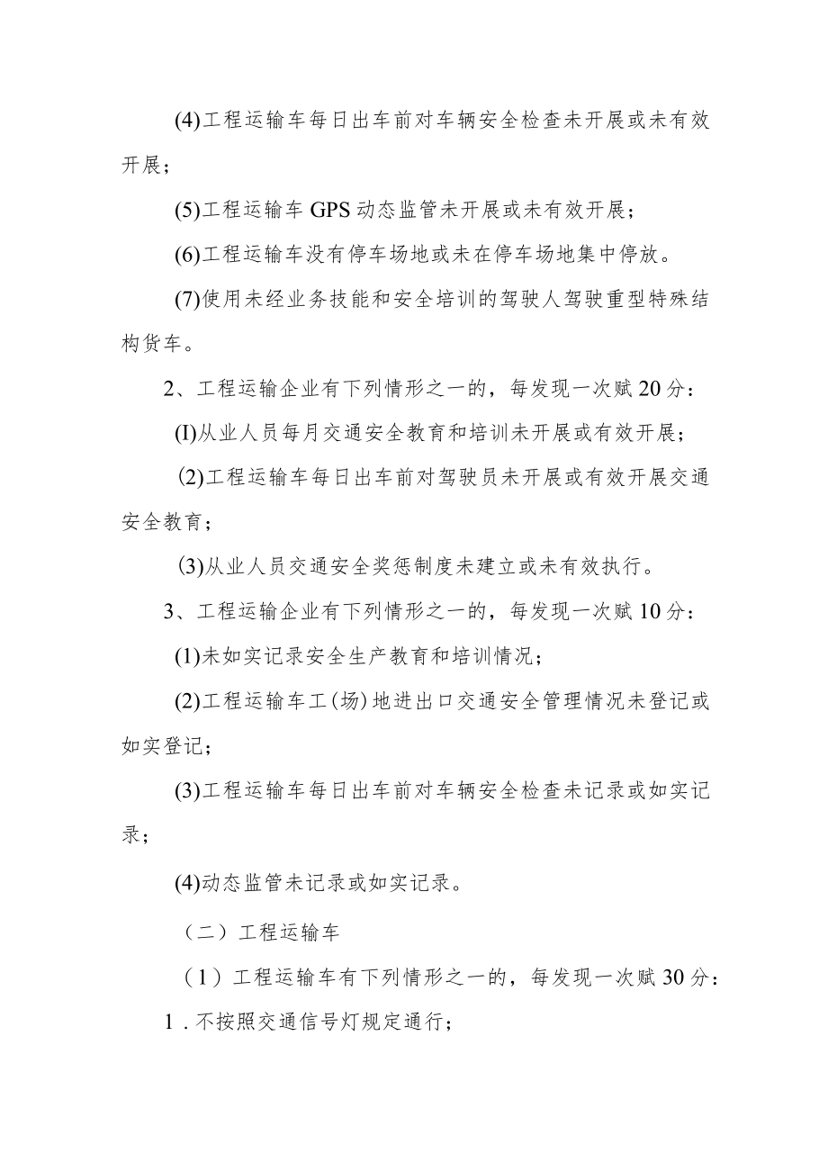 XX市工程运输企业（车辆）交通安全风险管理办法.docx_第2页