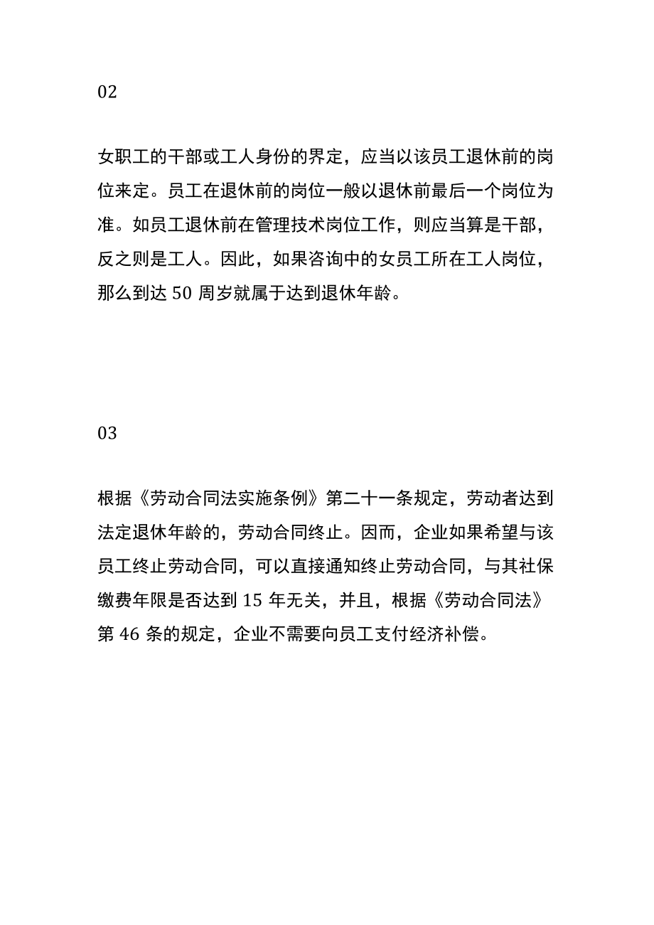 是否女员工达到50周岁劳动合同就自然终止.docx_第2页