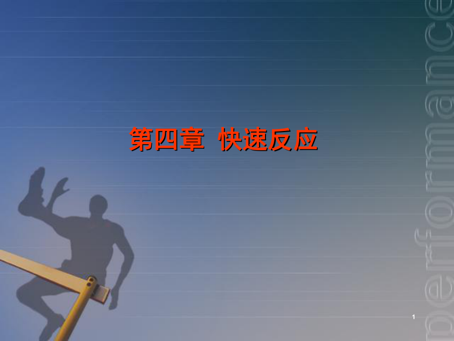 快速反应(供应链管理)全解.ppt_第1页