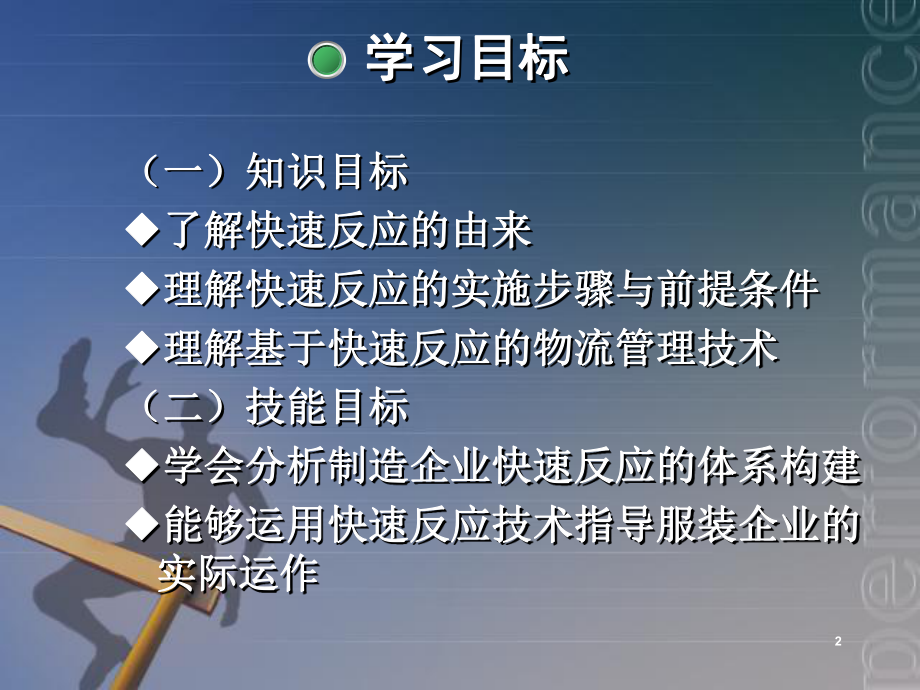 快速反应(供应链管理)全解.ppt_第2页