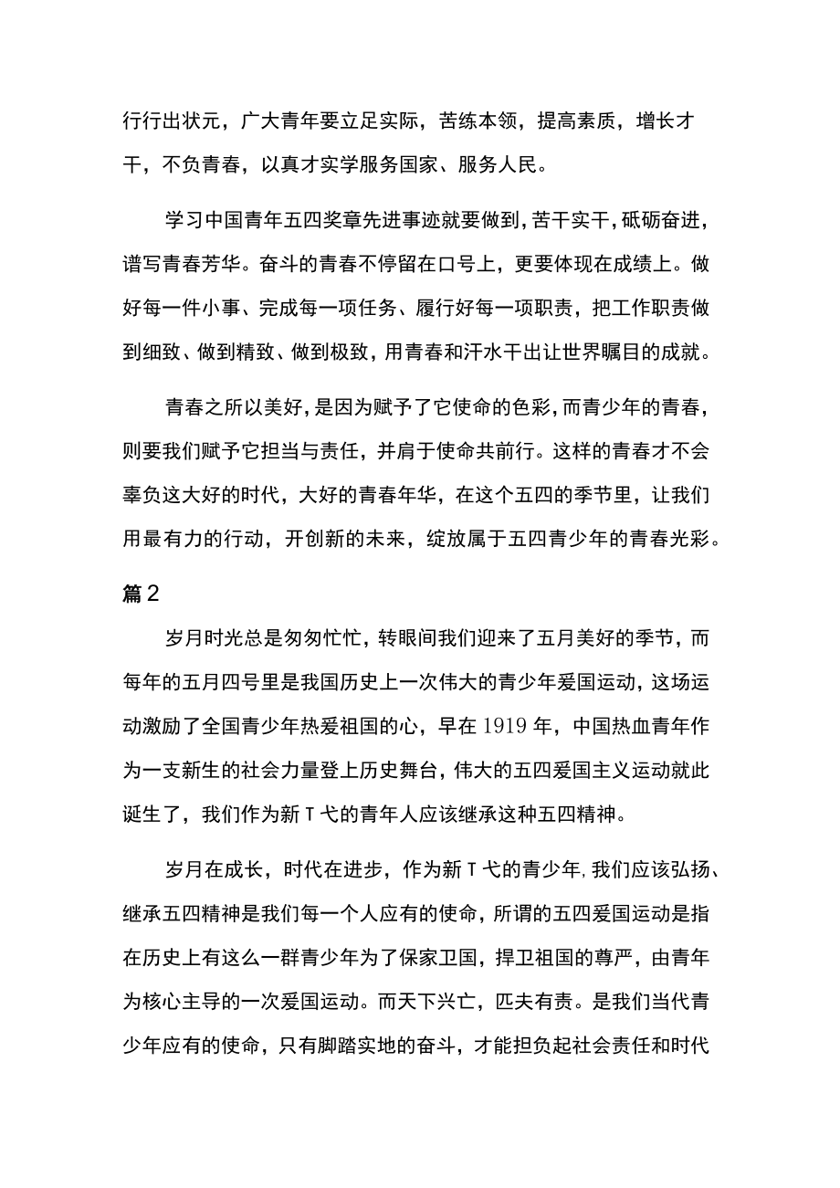 借鉴五四精神个人学习心得体会4篇.docx_第2页