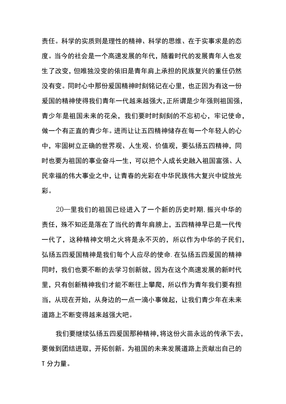 借鉴五四精神个人学习心得体会4篇.docx_第3页