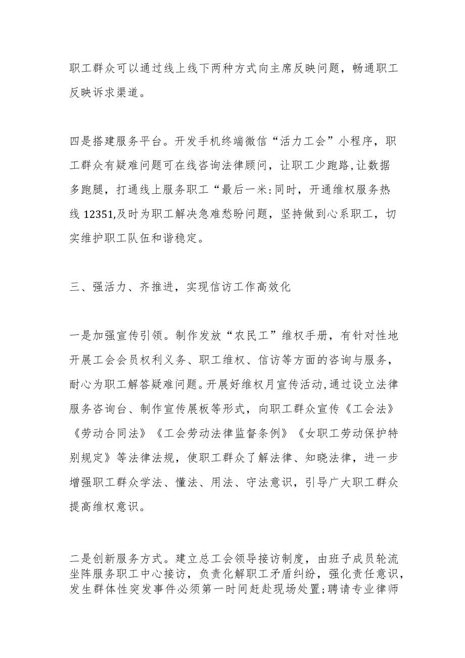 工会信访维稳工作经验交流材料.docx_第3页