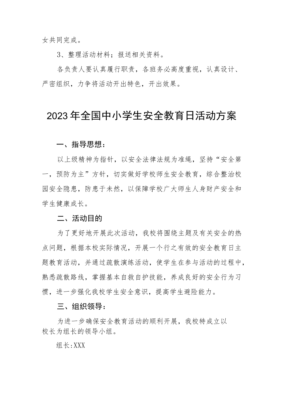 中学开展2023年全国中小学生安全教育日活动实施方案四篇.docx_第3页