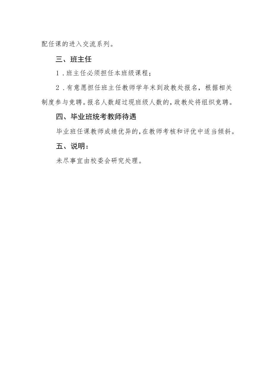 小学教师聘任办法.docx_第2页