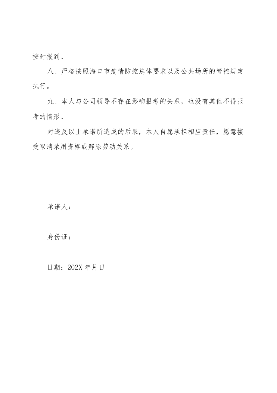 XX卷烟有限责任公司202X年新员工诚信承诺书.docx_第2页