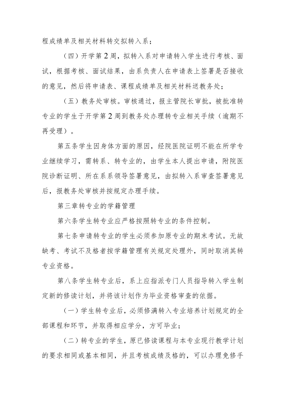 职业技术学院学生转专业实施细则.docx_第3页