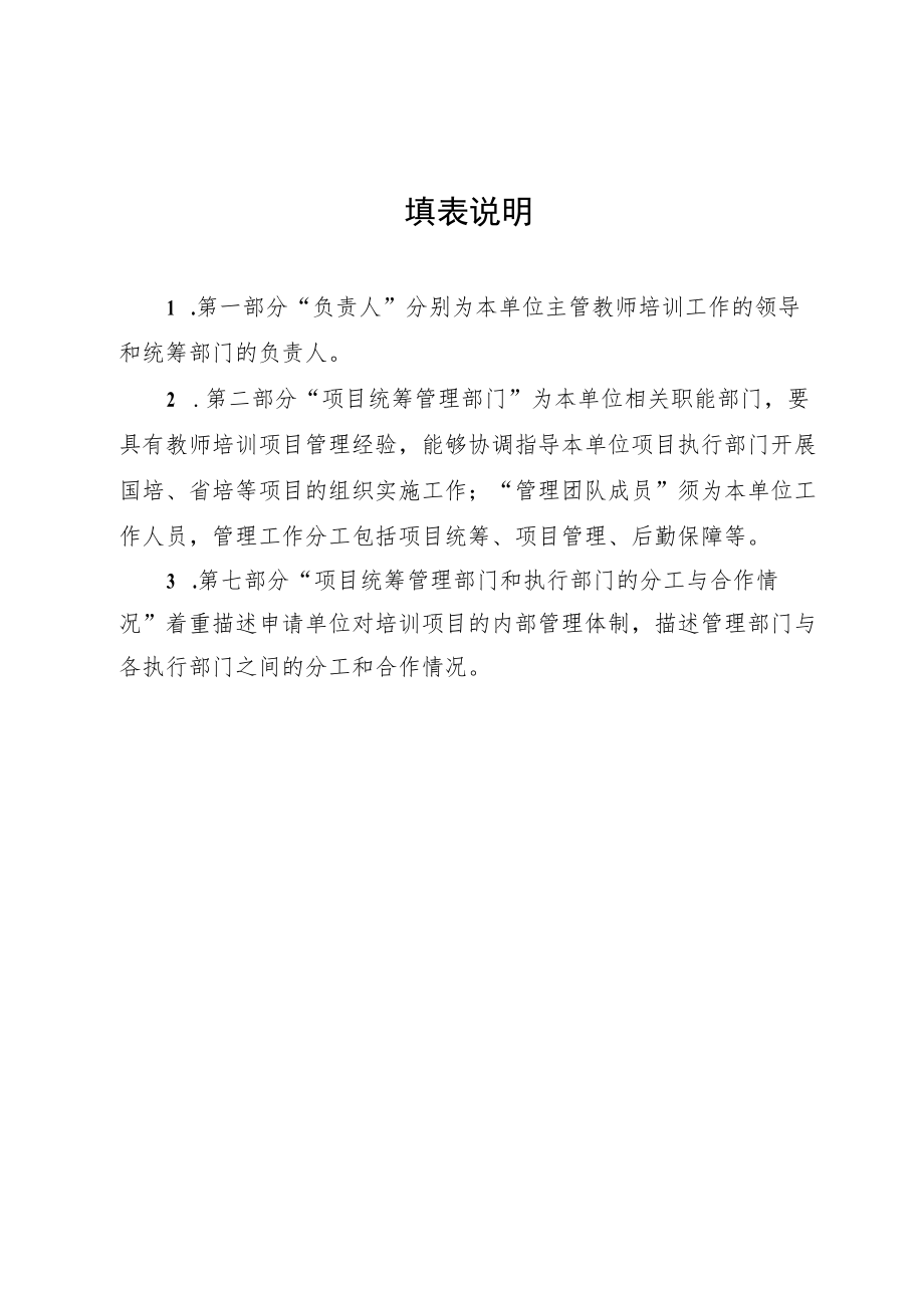 河南省基础教育教师培训基地申请表.docx_第3页