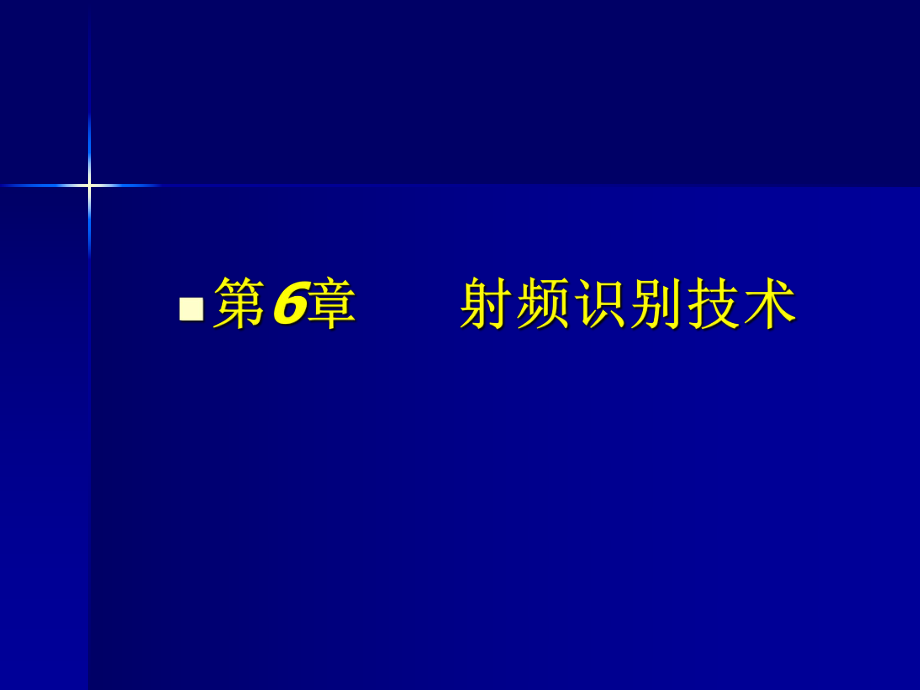 物流信息技术2.ppt_第1页