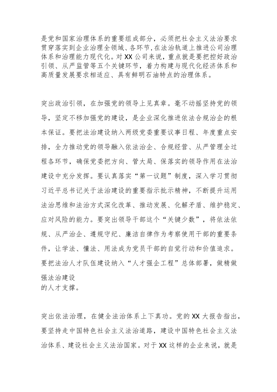 依法合规治企简报：深耕依法合规治企护航企业高质量发展.docx_第2页